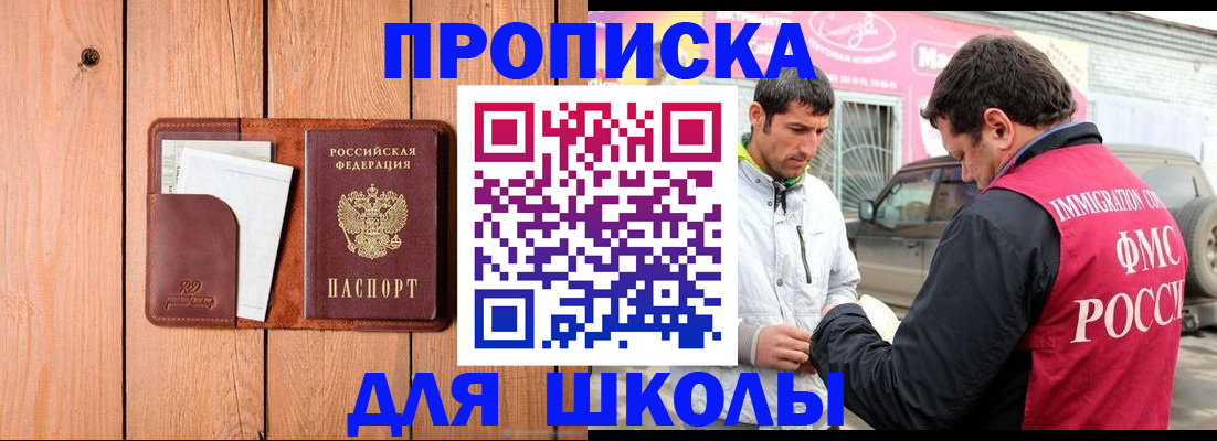 временная регистрация для школы в Камчатском крае