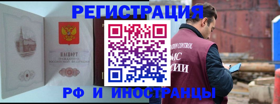 прописка в Камчатском крае