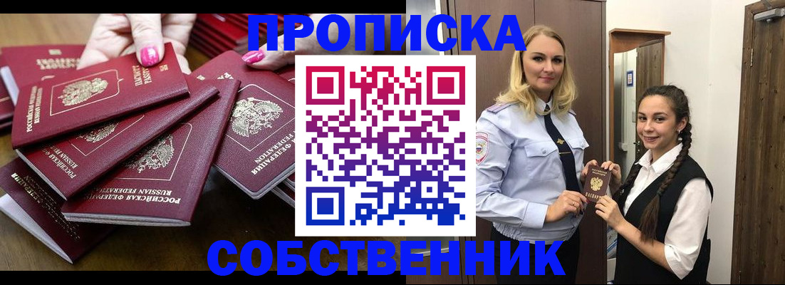 прописка от собственника в Камчатском крае