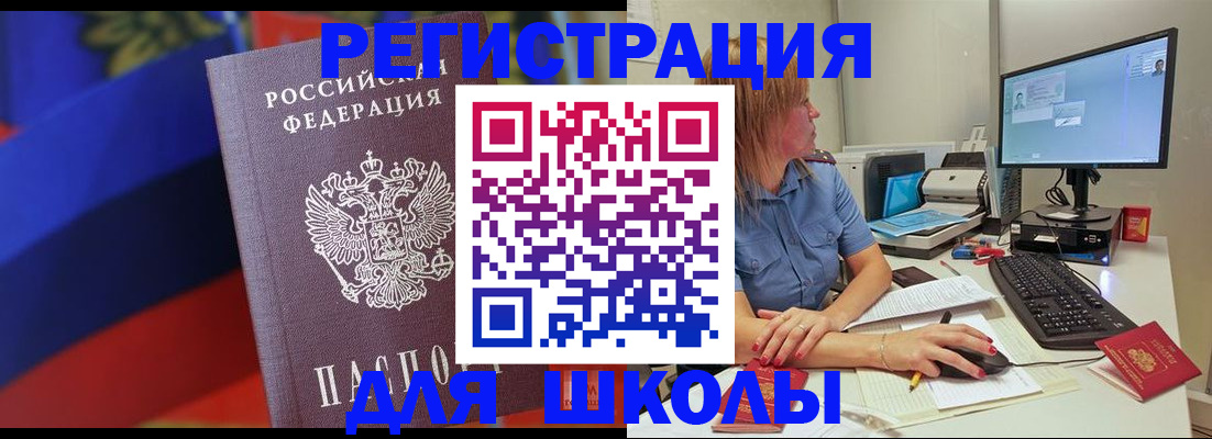 прописка для школы в Камчатском крае